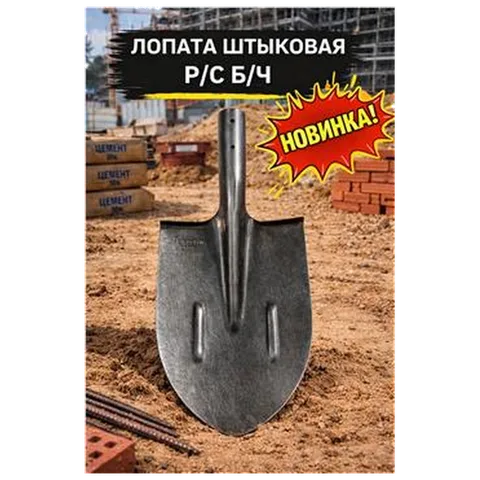 Лопата штыковая р/с б/ч 12шт/уп
