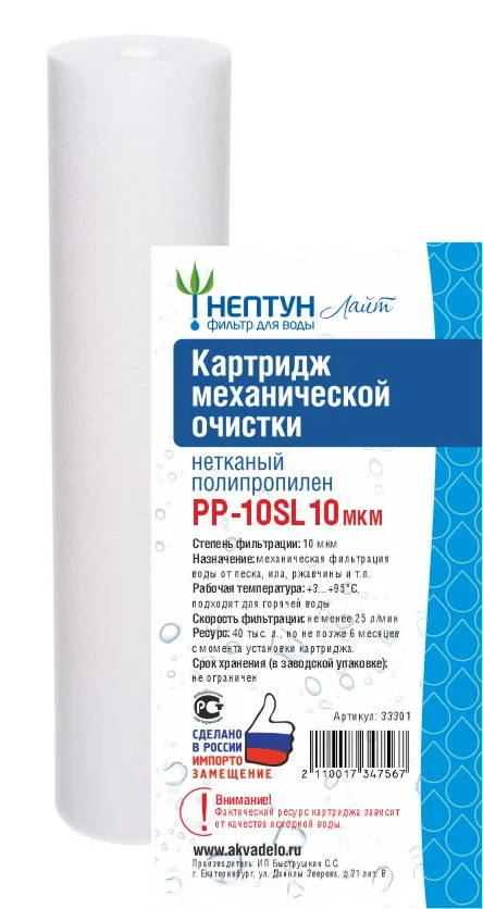 Картридж SlimLine Лайт ПП 10 Мкм (для механической очистки воды) (60шт/уп) НЕПТУН