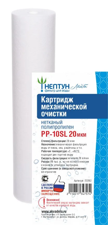 Картридж SlimLine Лайт ПП 20 Мкм (для механической очистки воды) (60шт/уп) НЕПТУН