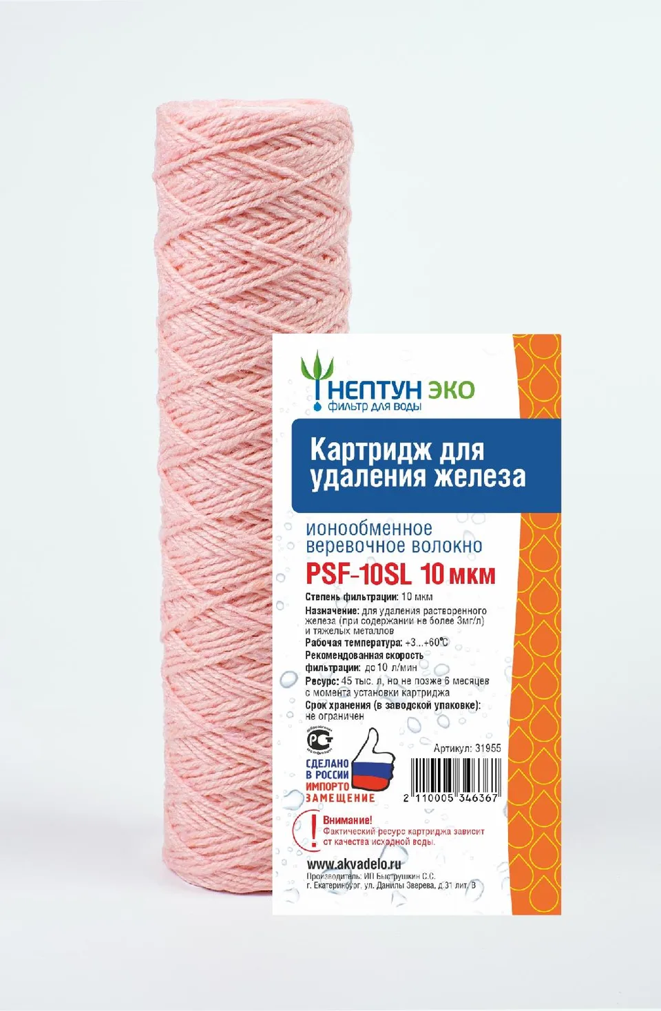Картридж SlimLine феррум НИТЬ (для удаления железа) (60шт/уп) НЕПТУН