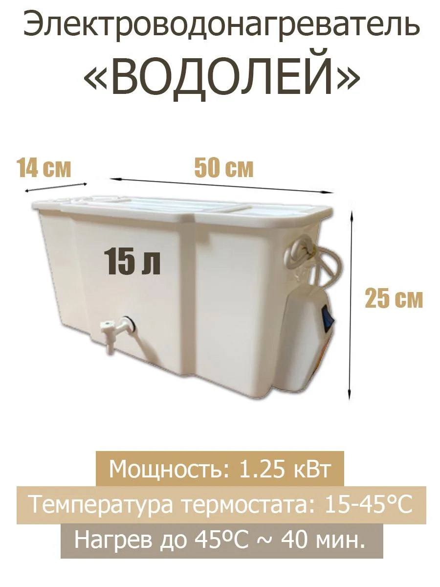 Электроводонагреватель пластиковый "Водолей " (17л., без регул.), кран пластмас.МЕТЛЕС