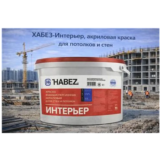 ХАБЕЗ-Интерьер, акриловая краска для потолков и стен 11 кг (36 шт/пал)