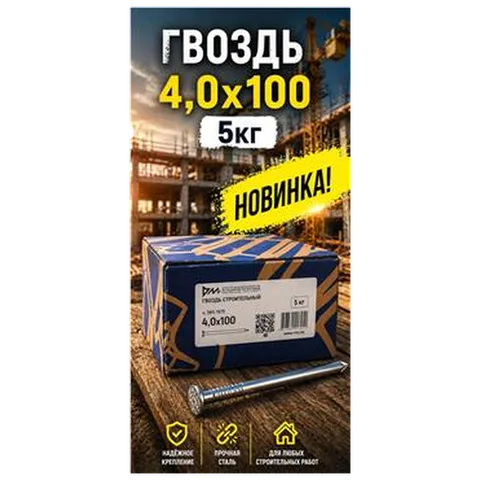 Гвоздь 4х100 5кг (5/1000) (арт.4371011367)