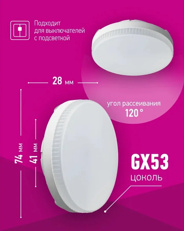 Лампа светодиодная ОНЛАЙТ GX53 12Вт  6500К 61192