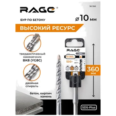 Бур по бетону 10 х 360 мм SDS-plus RAGE by VIRA арт 561360