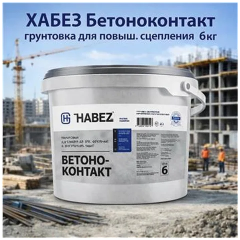 ХАБЕЗ Бетоноконтакт, грунтовка для повыш.сцепления 6кг (60 шт/пал)