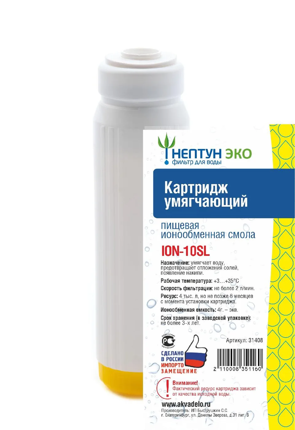 Картридж SlimLine с ионообменной смолой (для умягчения воды) (16шт/уп) НЕПТУН