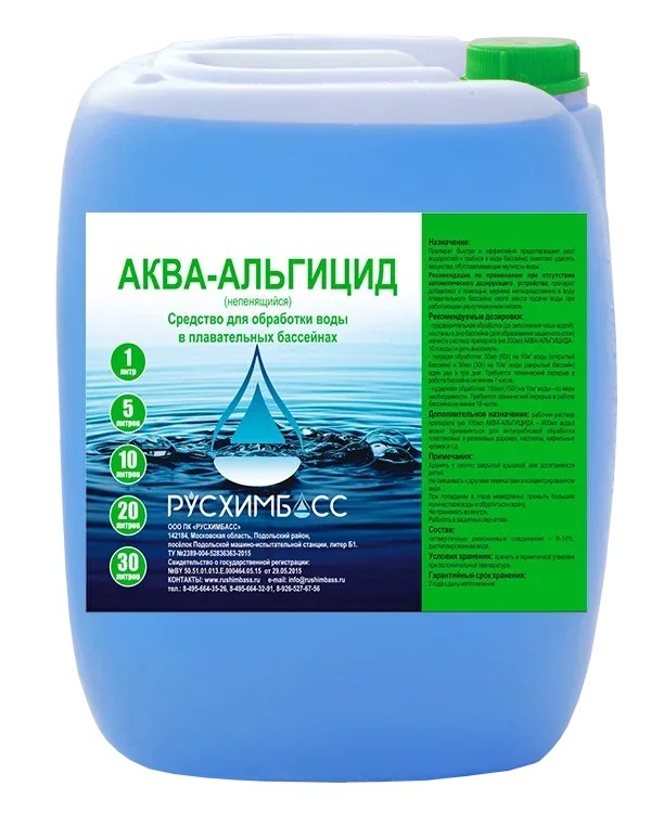 АКВА-АЛЬГИЦИД (непенящийся)  быстро и эффективно предотвращает рост водорослей и грибков,  10л