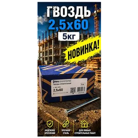 Гвоздь 2,5х60 5кг (5/1000) (арт.4371011219)