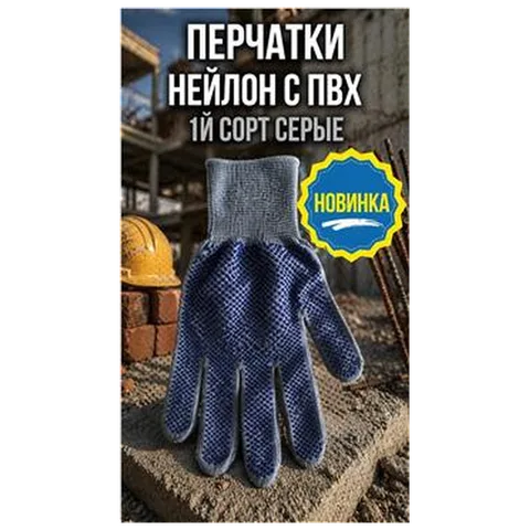 Перчатки Нейлон с ПВХ 1й сорт серые (арт4-04300003) REAL