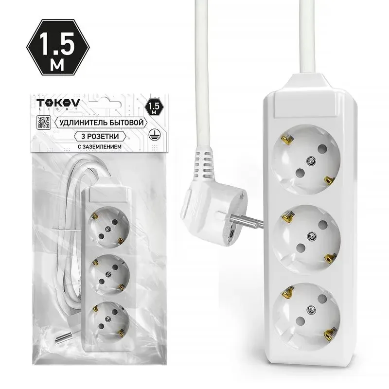 Удлинитель трёхместный 1,5м с/з, 3х1.5 10А, белый, TOKOV LIGHT