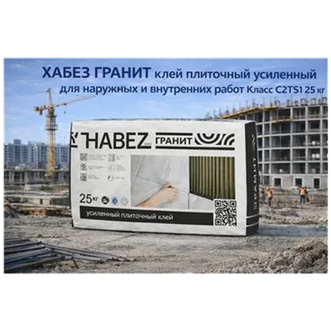 ХАБЕЗ ГРАНИТ клей плиточный усиленный для наружных и внутренних работ Класс C2TS1 25 кг (56шт/пал)