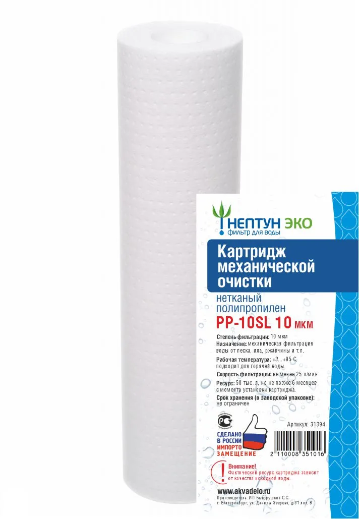 Картридж SlimLine ЭКО ПП 10 Мкм (для механической очистки воды) (60шт/уп) НЕПТУН