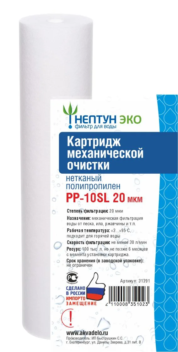 Картридж SlimLine ЭКО ПП 20 Мкм (для механической очистки воды) (60шт/уп) НЕПТУН
