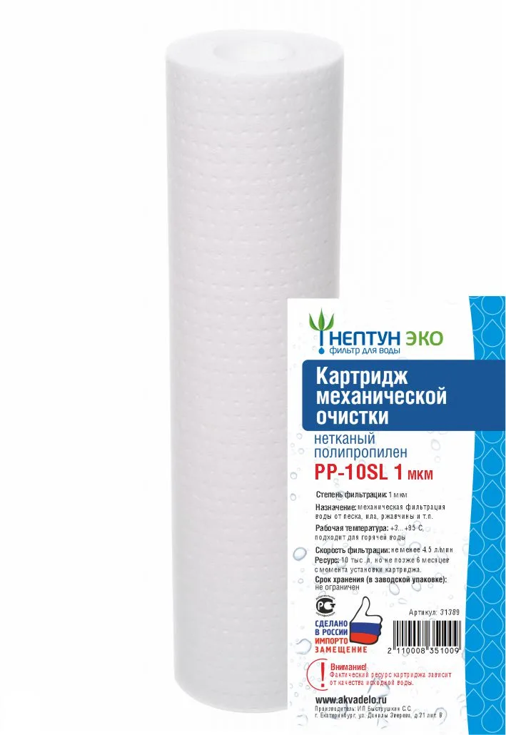 Картридж SlimLine ЭКО ПП 1 Мкм (для механической очистки воды) (60шт/уп) НЕПТУН