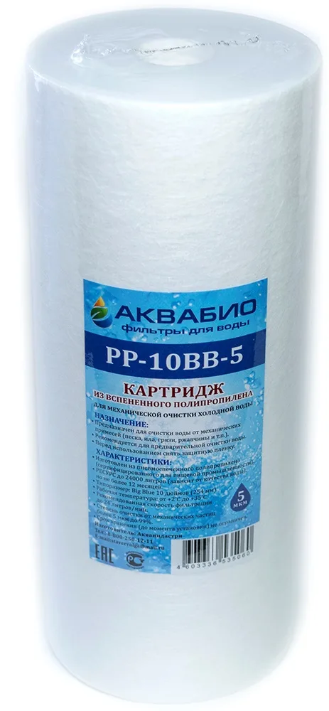 Картридж ВВ 10 ПП 5Мкм (PP-10BB-5) (для механической очистки воды) (20шт/уп) АКВАБИО