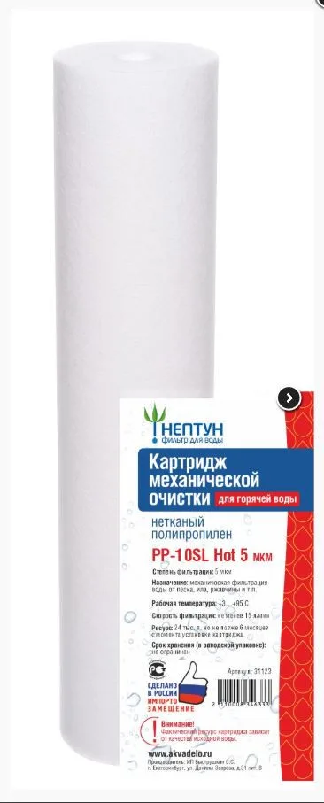 Картридж SlimLine ДЛЯ ГОРЯЧЕЙ ВОДЫ ПП 5 Мкм (для механической очистки воды) (60шт/уп) НЕПТУН