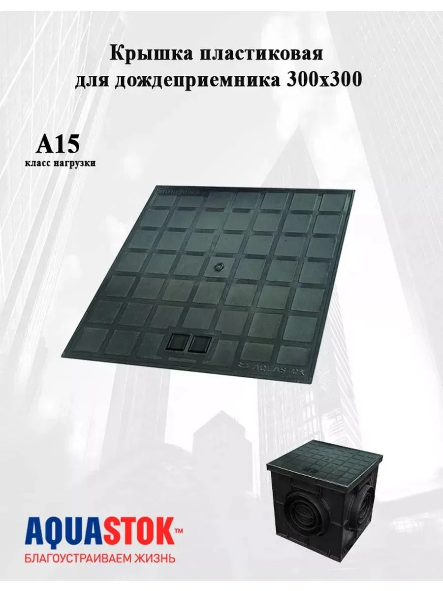 Крышка пластиковая 300х300 (285х285х20)