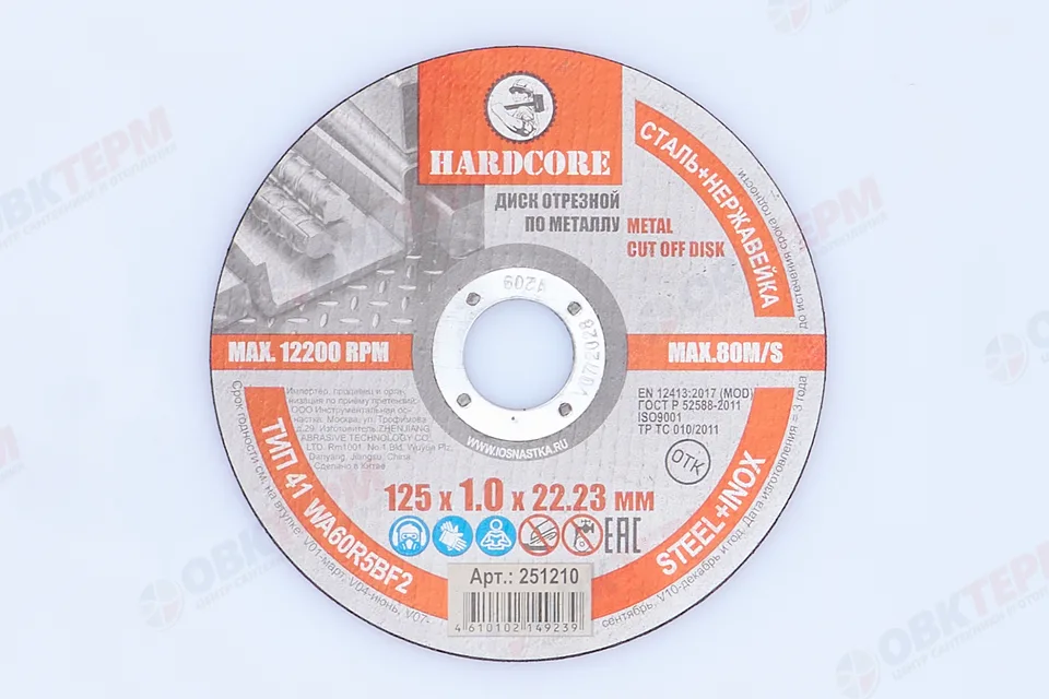Диск отрезной по металлу, нерж.стали d125*1,0*22,23 мм Hardcore