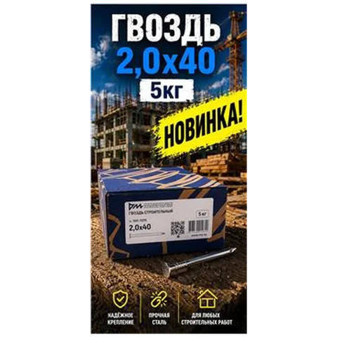 Гвоздь 2х40 5кг (5/1000) (арт.4371011175)