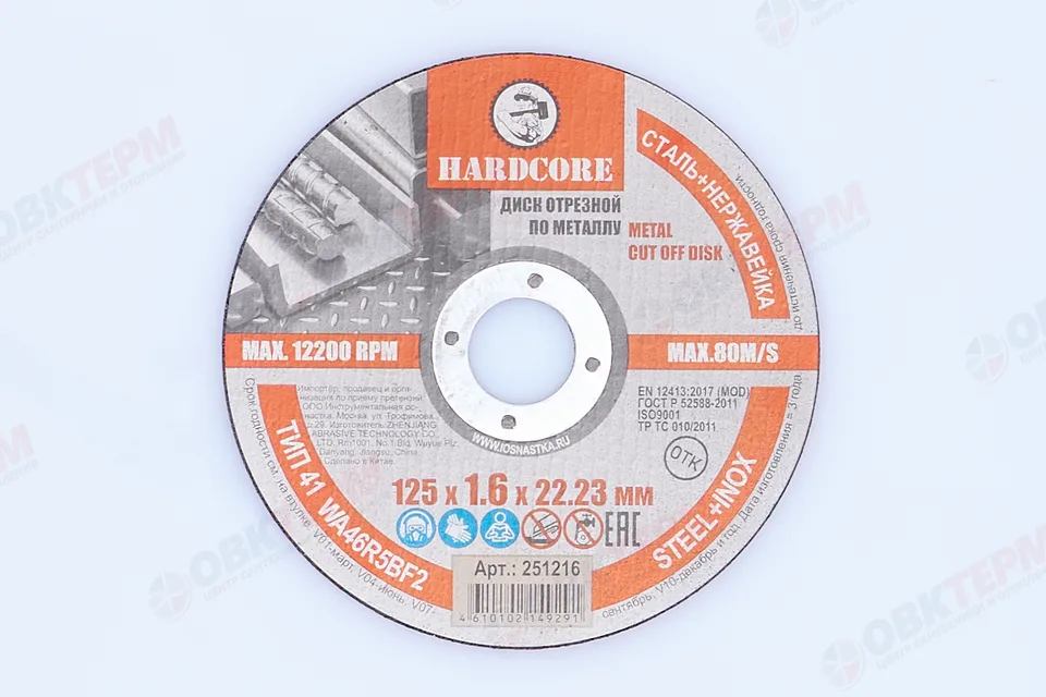 Диск отрезной по металлу, нерж.стали d125*1,6*22,23 мм Hardcore