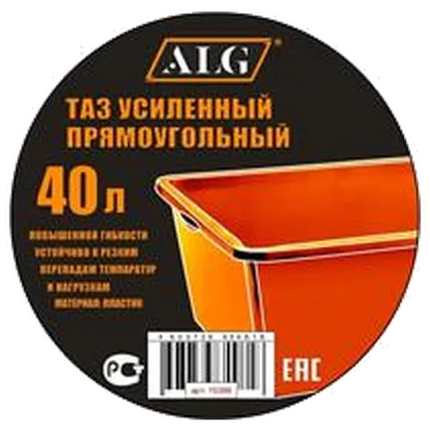 Таз прямоугольный Оранжевый усиленый 40 л