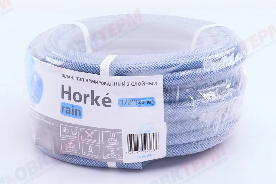 Шланг поливочный ТЭП  "Horke" RAIN, 1/2  3-х слойный,армированный,синий/прозрачный (25м)