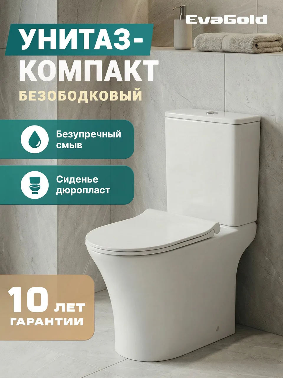 Унитаз-компакт EVA GOLD EG313, безободковый, сиденье тонкое ДП, крепления