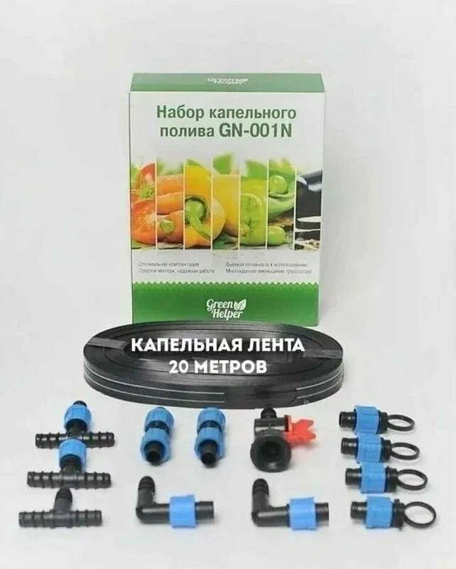 Комплект для капиллярного полива GN-002N  20м ленты капельной  (20/1шт)
