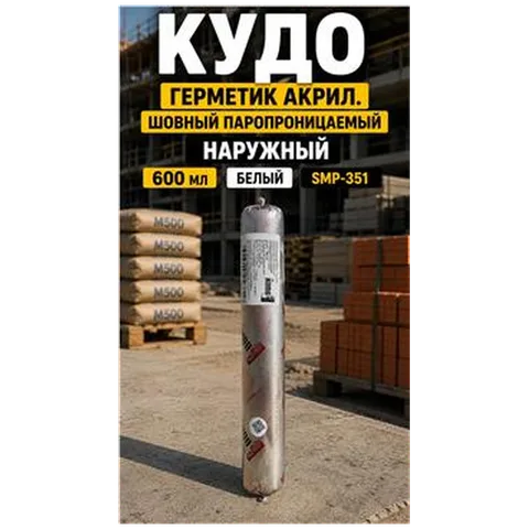 КУДО Герметик акрил. шовный паропроницаемый НАРУЖНЫЙ, 600мл, белый, SMP -351