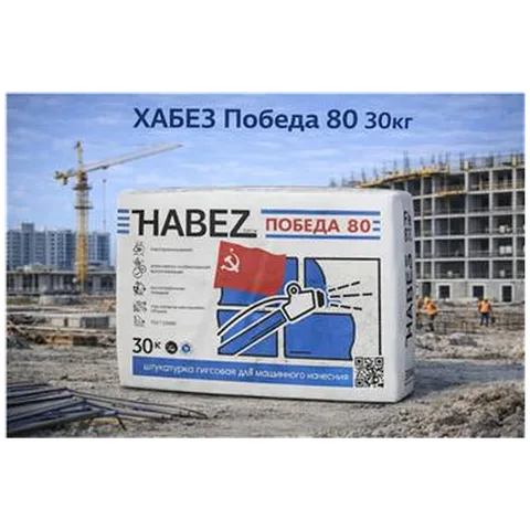 ХАБЕЗ Победа 80 30 кг (45 шт/пал)