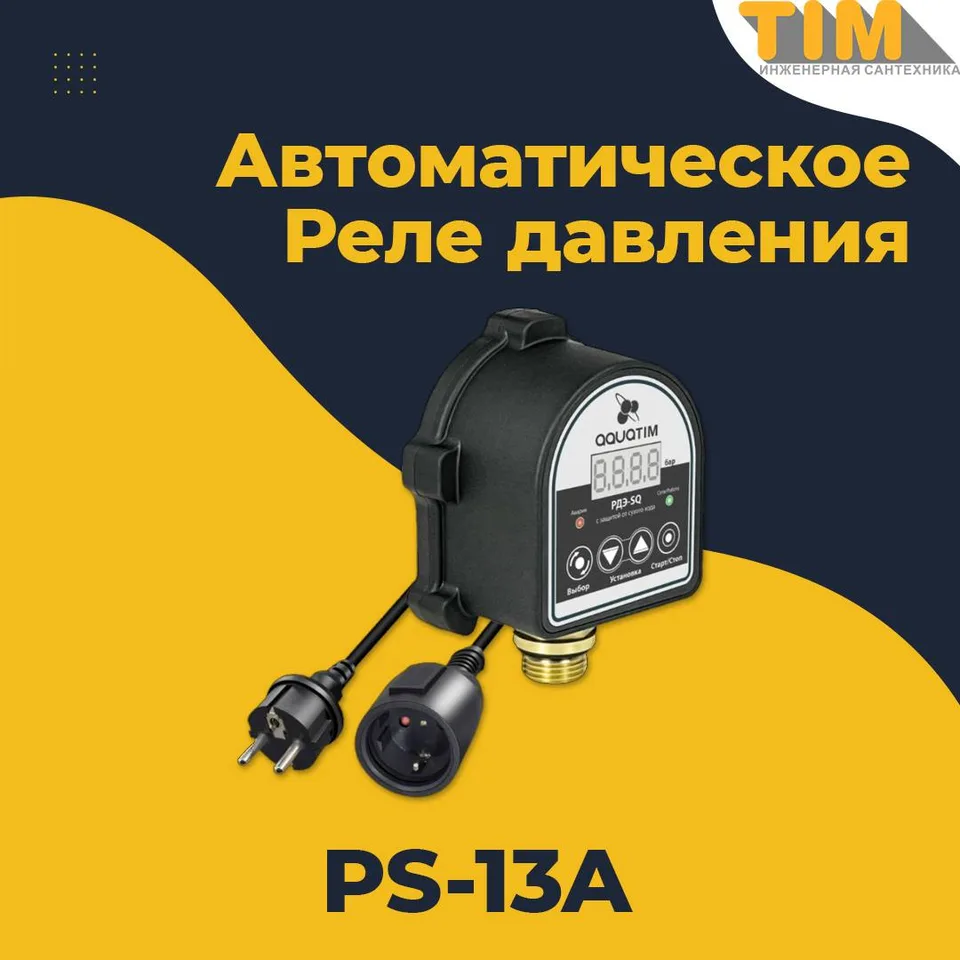 Реле давления электронное PS-13А TIМ
