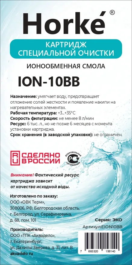 Картридж 10BB с ионообменной смолой ЭКО ION-10BB 10 мкм (12шт/уп) Horke