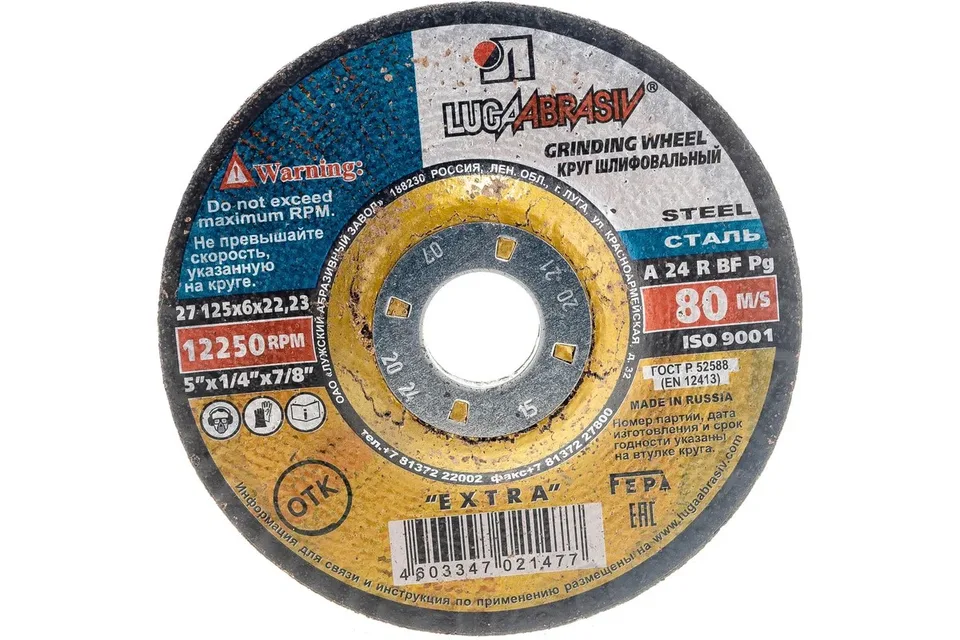Круг зачистной BF, d125х6 мм, d22.23 мм, зерн A24, R 80 м/с LUGA (10шт/уп)