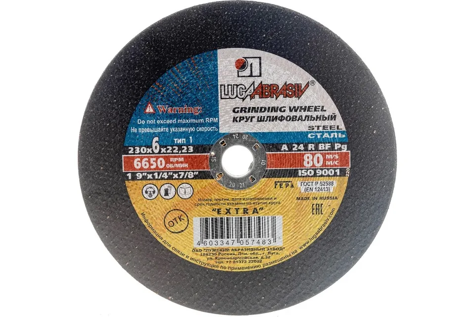 Круг зачистной BF, d230х6 мм, d22.23 мм, зерн A24, R 80 м/с LUGA (10шт/уп)
