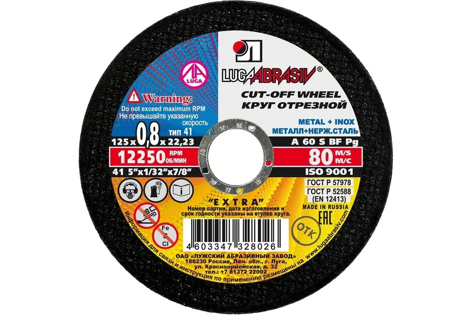 Круг отрезной по металлу Extra, BF, d125х0.8 мм, d22.23 мм, зерн A60, S 80 м/с LUGA (25шт/уп)