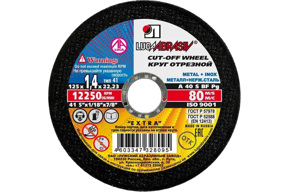 Круг отрезной по металлу Extra, BF, d125х1.4 мм, d22.23 мм, зерн A40, S 80 м/с LUGA (25шт/уп)