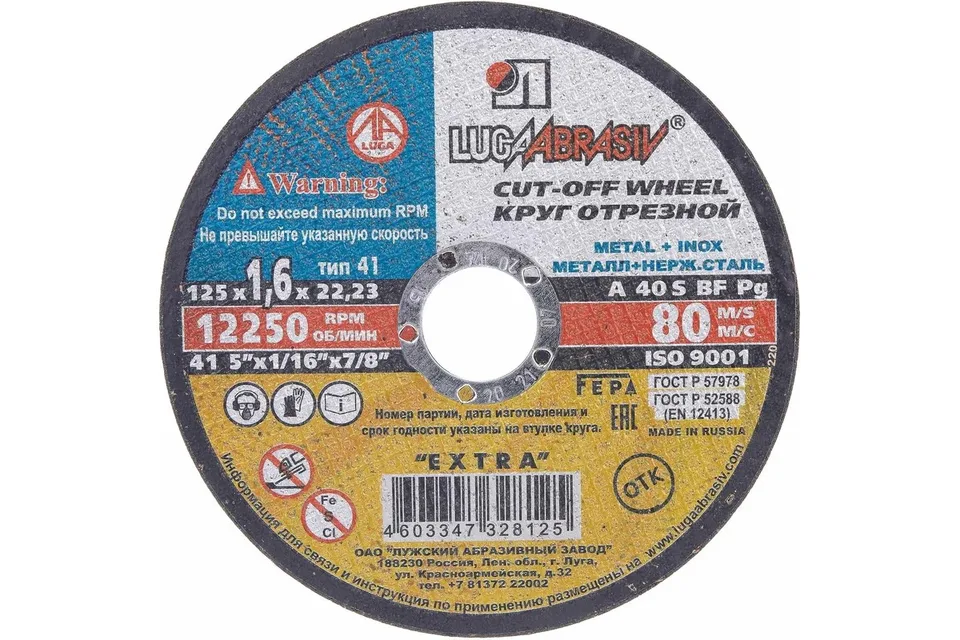 Круг отрезной по металлу Extra, BF, d125х1.6 мм, d22.23 мм, зерн A40, S 80 м/с LUGA (25шт/уп)