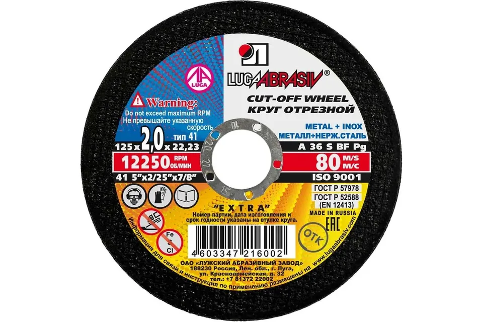 Круг отрезной по металлу Extra, BF, d125х2 мм, d22.23 мм, зерн A36, S 80 м/с LUGA (25шт/уп)
