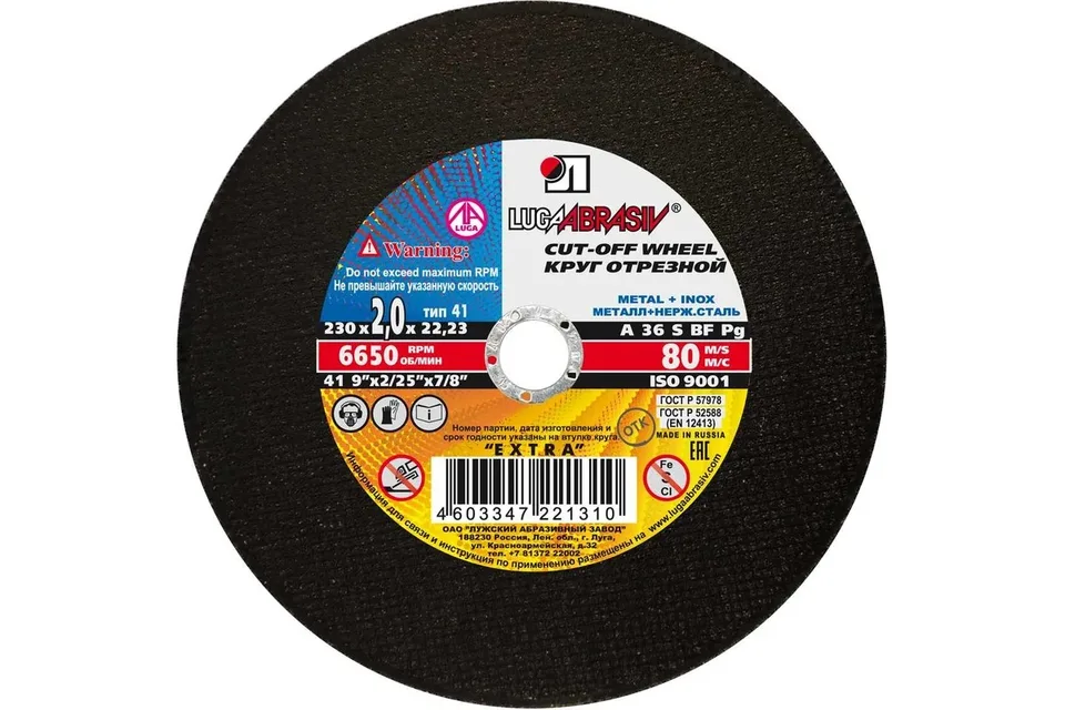 Круг отрезной по металлу Extra, BF, d230х2 мм, d22.23 мм, зерн A36, S 80 м/с LUGA (25шт/уп)