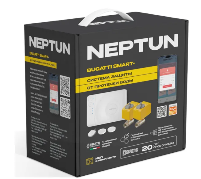 НЕПТУН Система NEPTUN BUGATTI Smart+ 3/4 готовый комплект