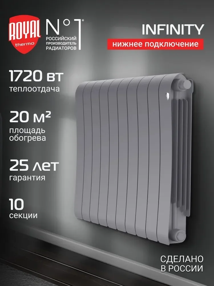 Биметалл радиатор Royal Thermo Infinity 500 Silver Satin VR80 - 12 секц.