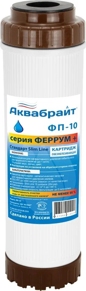 Картридж SlimLine феррум (для удаления железа) (25шт/уп) АКВАБРАЙТ