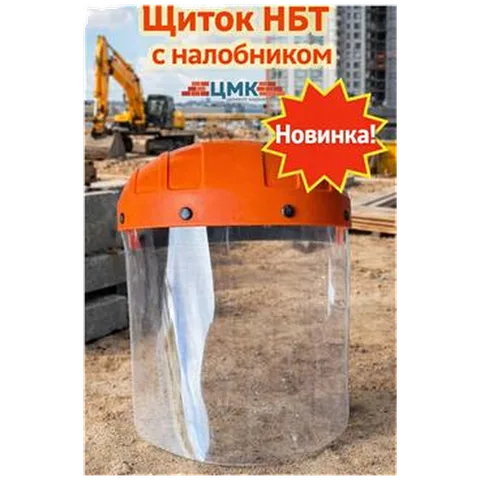 Щиток НБТ сналобником  (арт 5-07-000013)