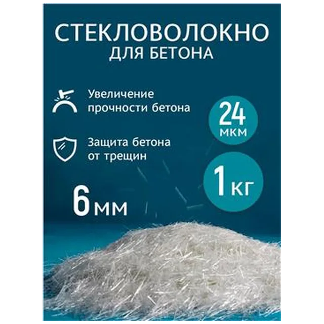 Фибра стекловолоконная 6мм 1 кг (24 микрон) (15шт)