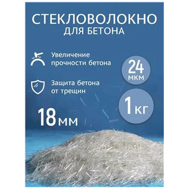 Фибра стекловолоконная 18мм 1 кг (24 микрон) (20шт)