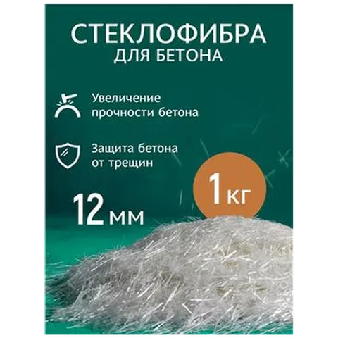 Фибра стекловолоконная 12мм 1 кг (24 микрон) (20шт)