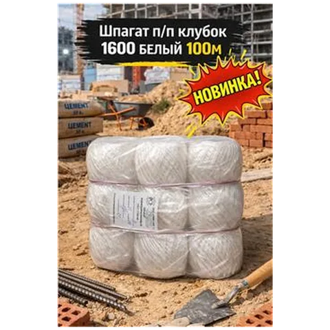 Шпагат п/п клубок 1600 белый 100м (16)7-11-000007