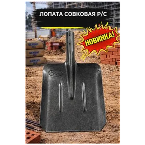 Лопата совковая р/с (12/600) б/ч 12шт/уп 7-15-000034
