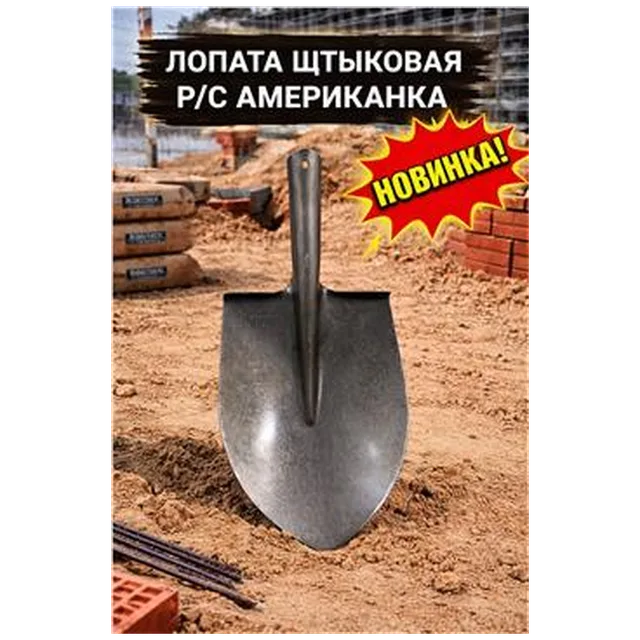Лопата штыковая р/с американка (12/600) 12шт/уп 7-15-000044